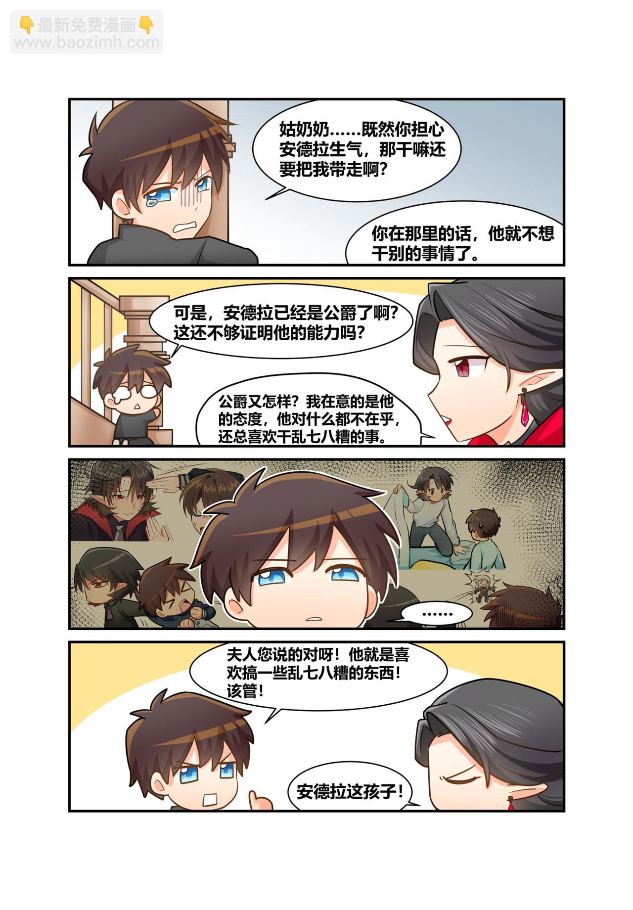 🍜异世界的珍宝 第8话 母亲大人驾到 第13页