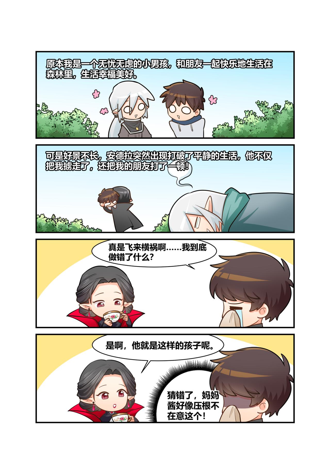 🍜异世界的珍宝 第8话 母亲大人驾到 第14页