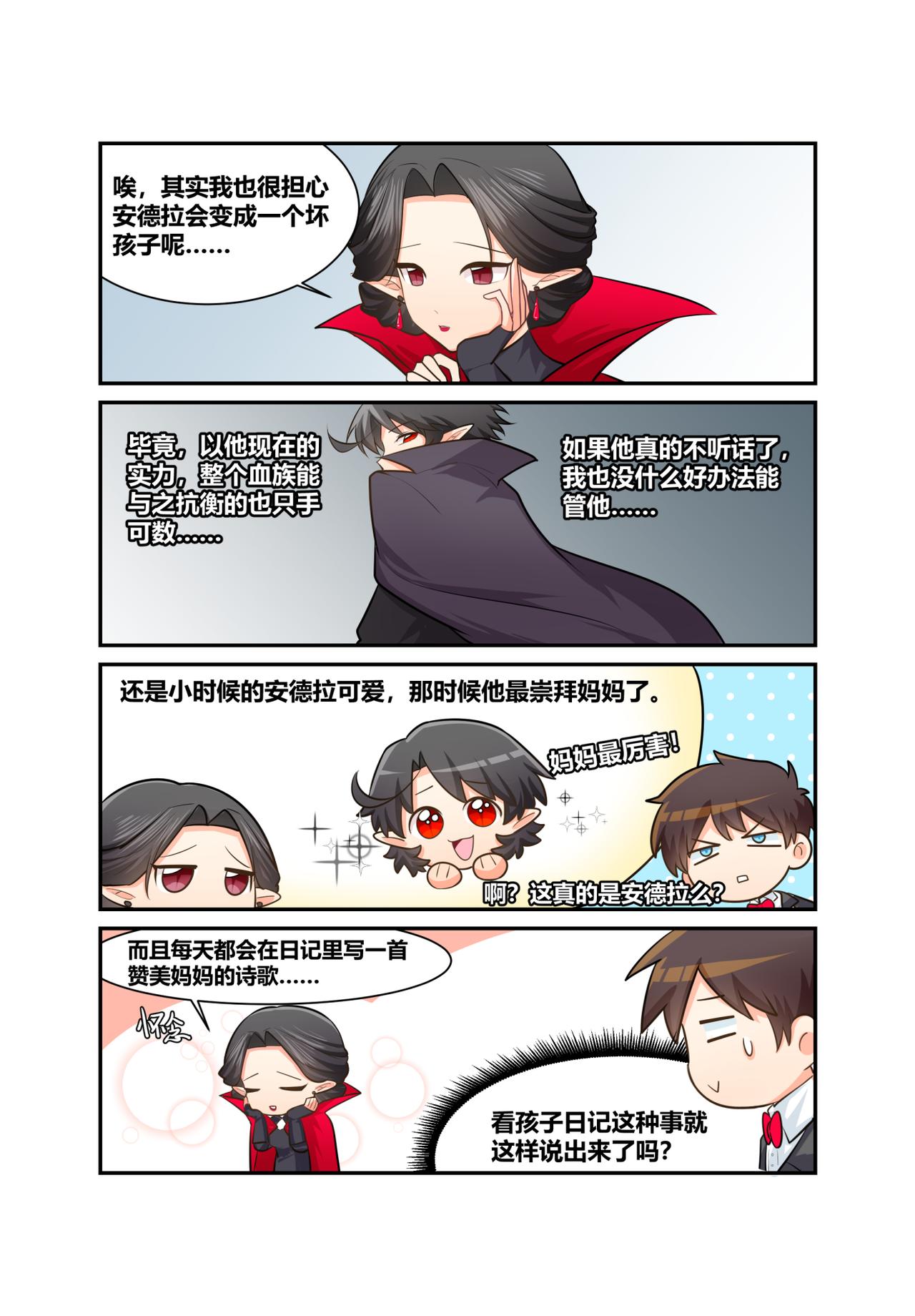 🍜异世界的珍宝 第8话 母亲大人驾到 第15页