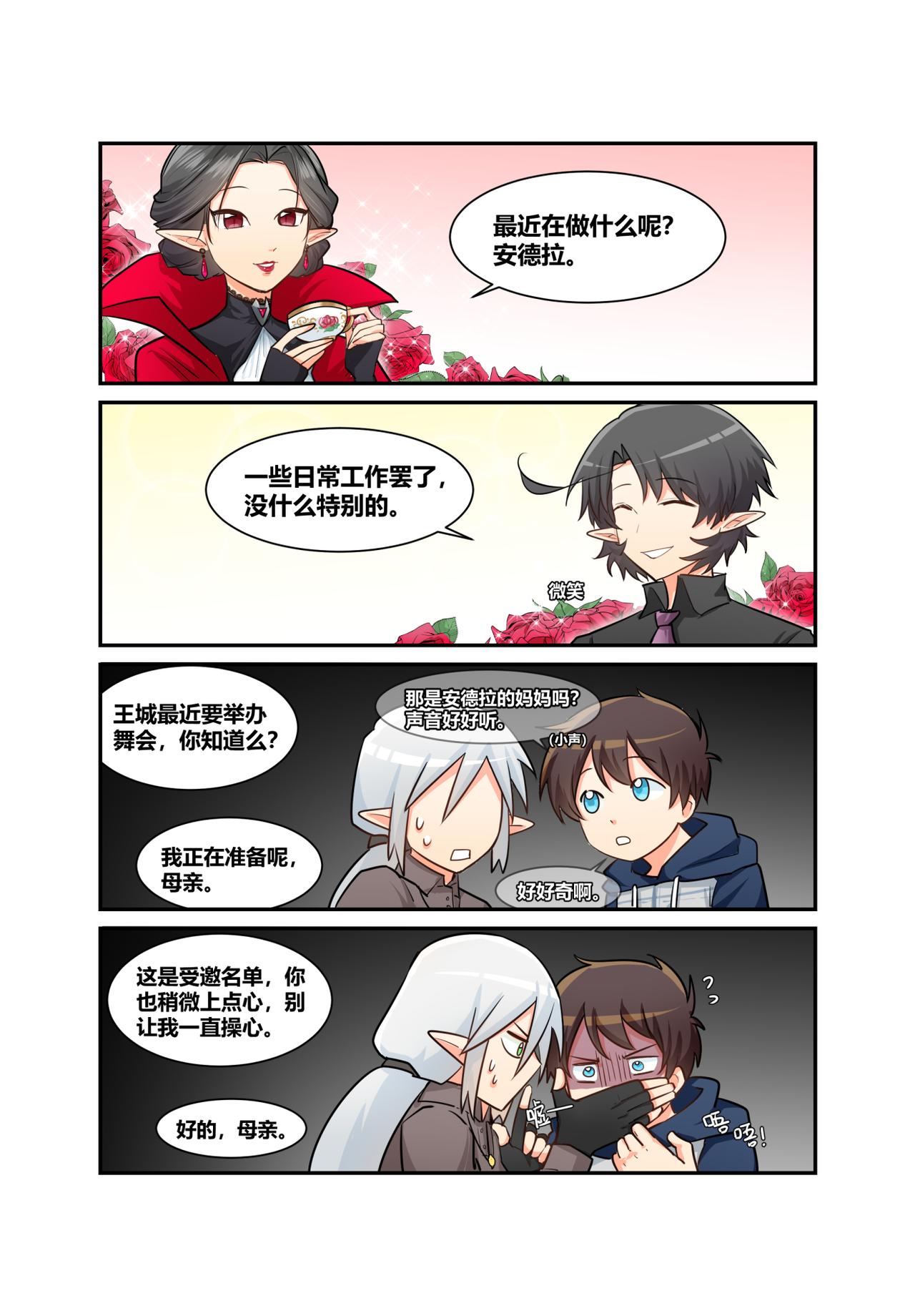 🍜异世界的珍宝 第8话 母亲大人驾到 第3页