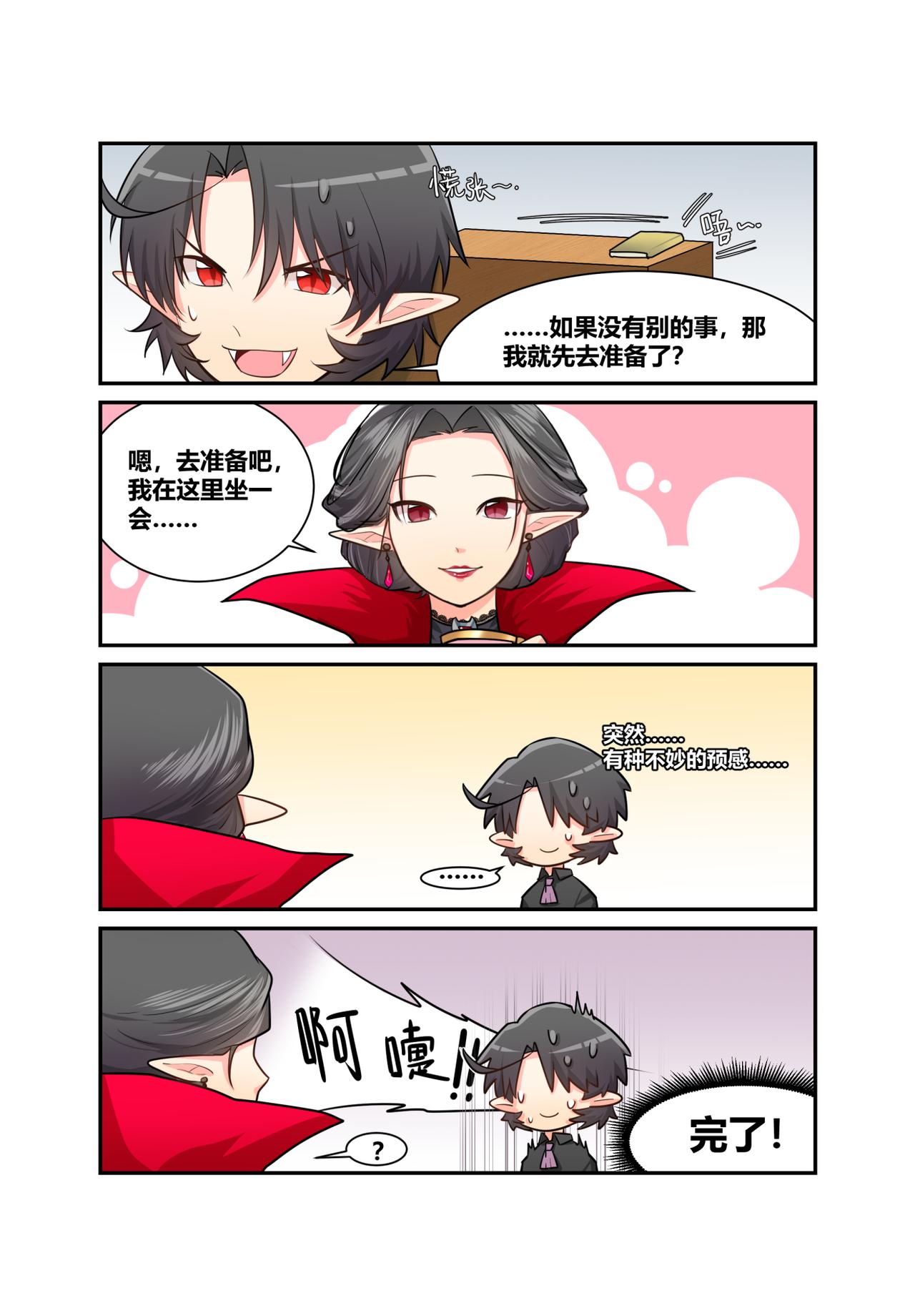 🍜异世界的珍宝 第8话 母亲大人驾到 第4页
