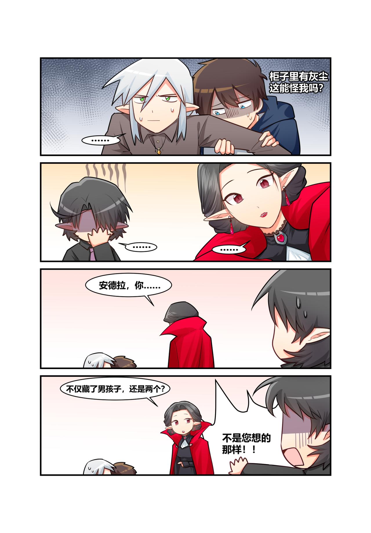 🍜异世界的珍宝 第8话 母亲大人驾到 第5页
