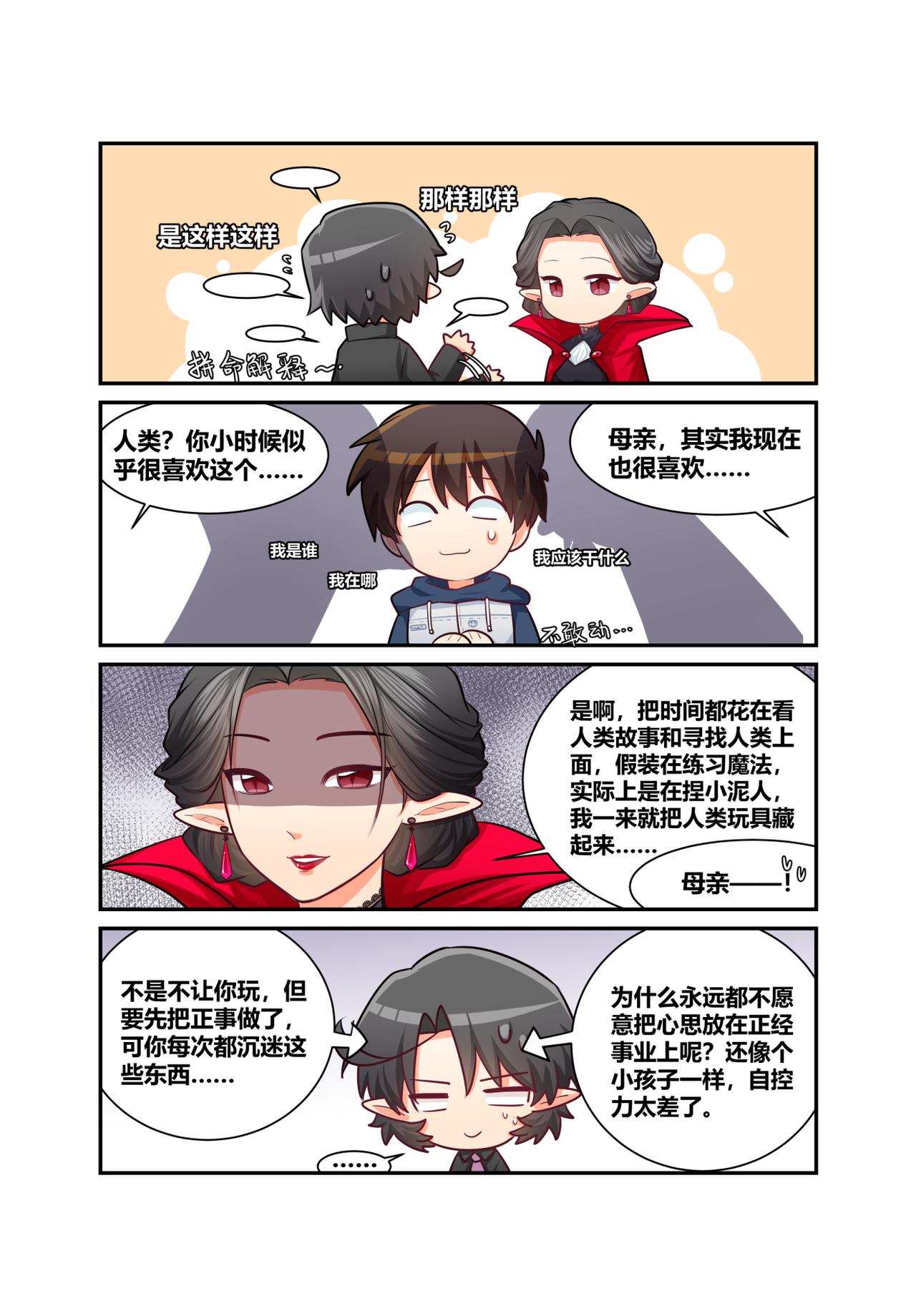 🍜异世界的珍宝 第8话 母亲大人驾到 第7页
