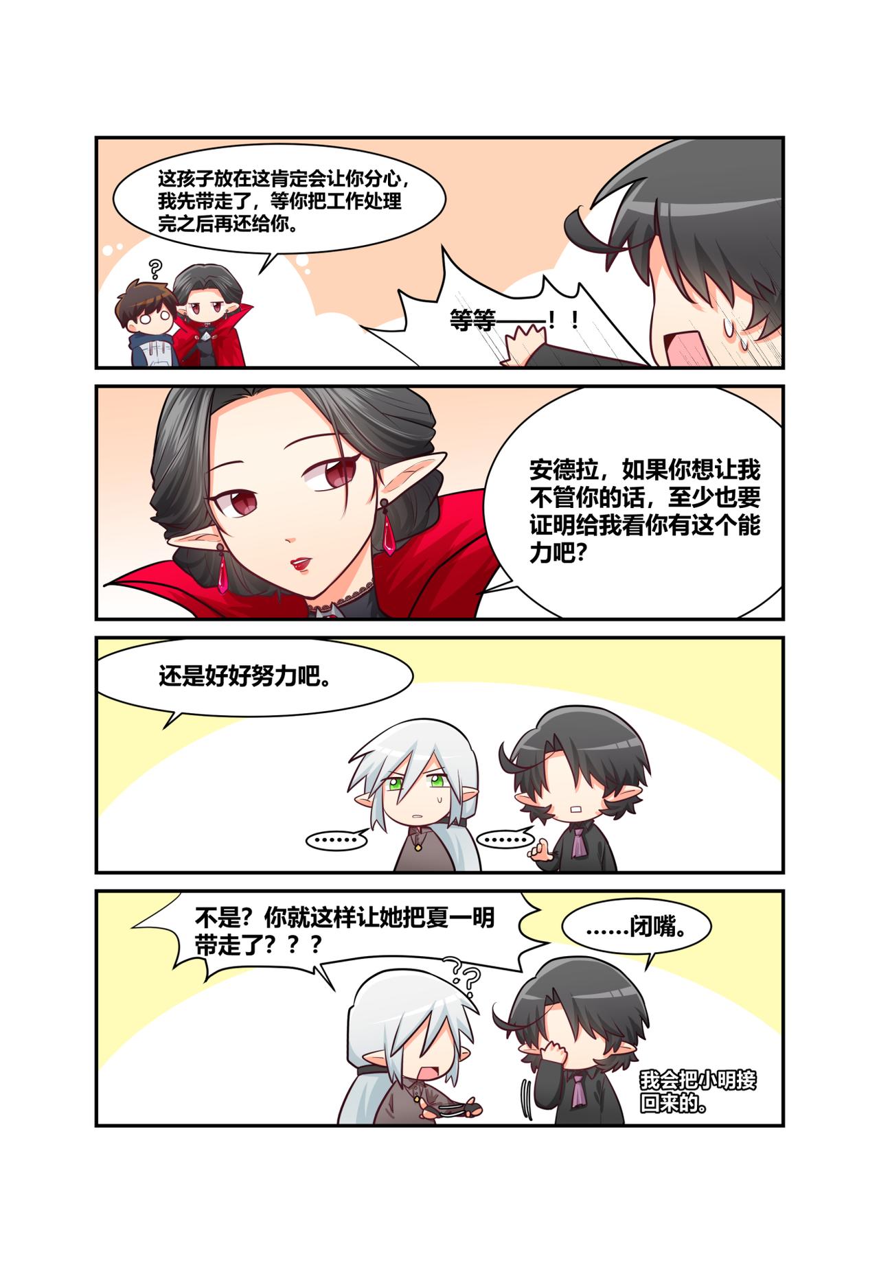 🍜异世界的珍宝 第8话 母亲大人驾到 第8页