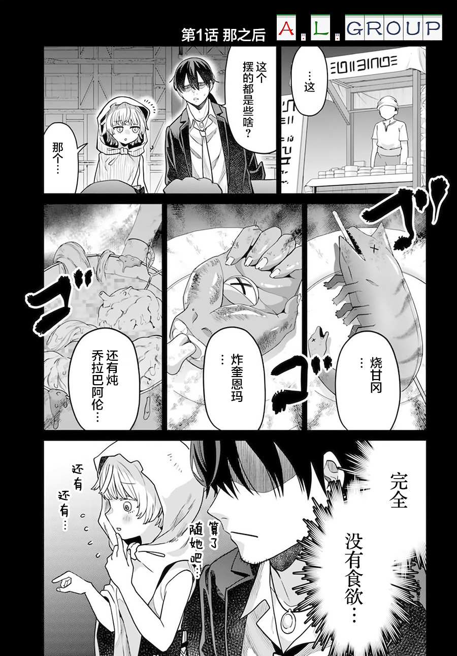 🍜异世界斗牌记 第1.5话 第1页