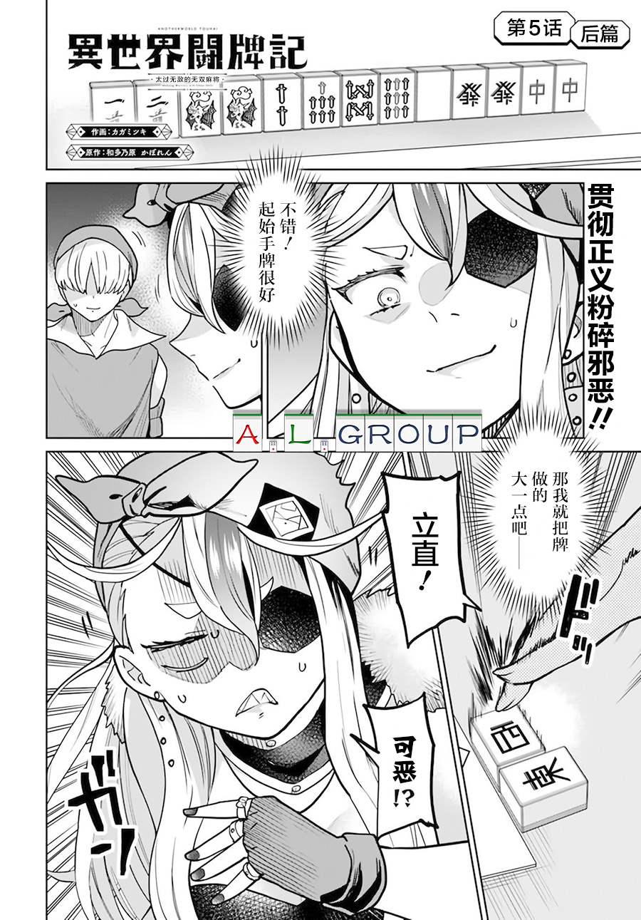 🍜异世界斗牌记 第5.3话 第1页