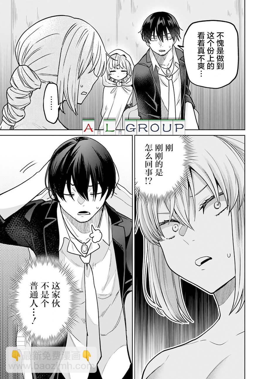 🍜异世界斗牌记 第5.3话 第10页