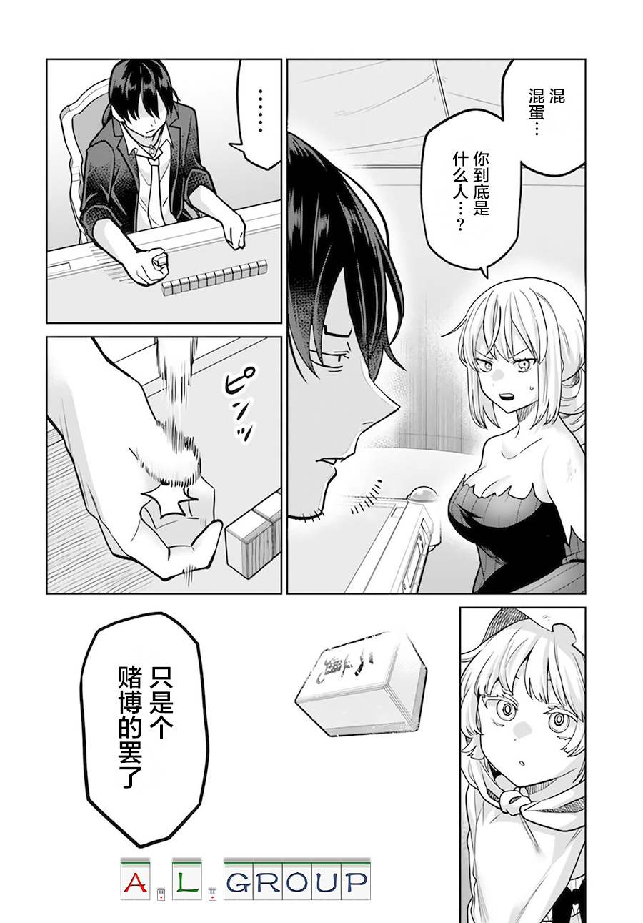 🍜异世界斗牌记 第5.3话 第11页