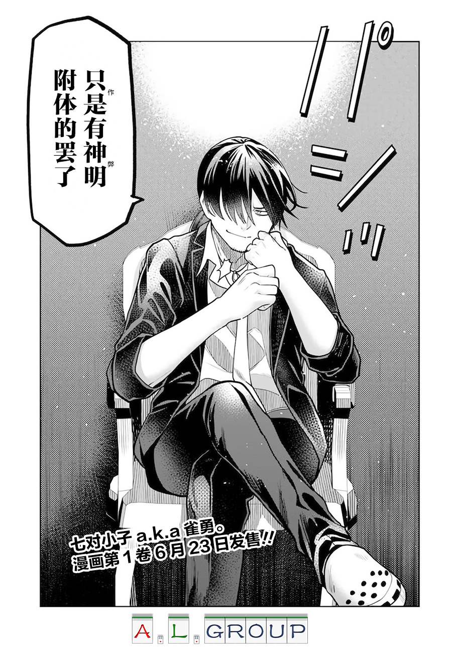 🍜异世界斗牌记 第5.3话 第12页