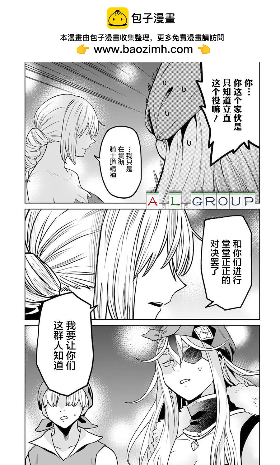 🍜异世界斗牌记 第5.3话 第2页