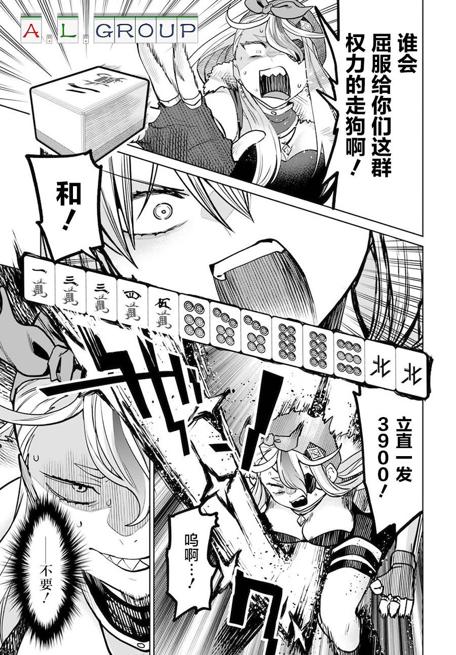 🍜异世界斗牌记 第5.3话 第4页