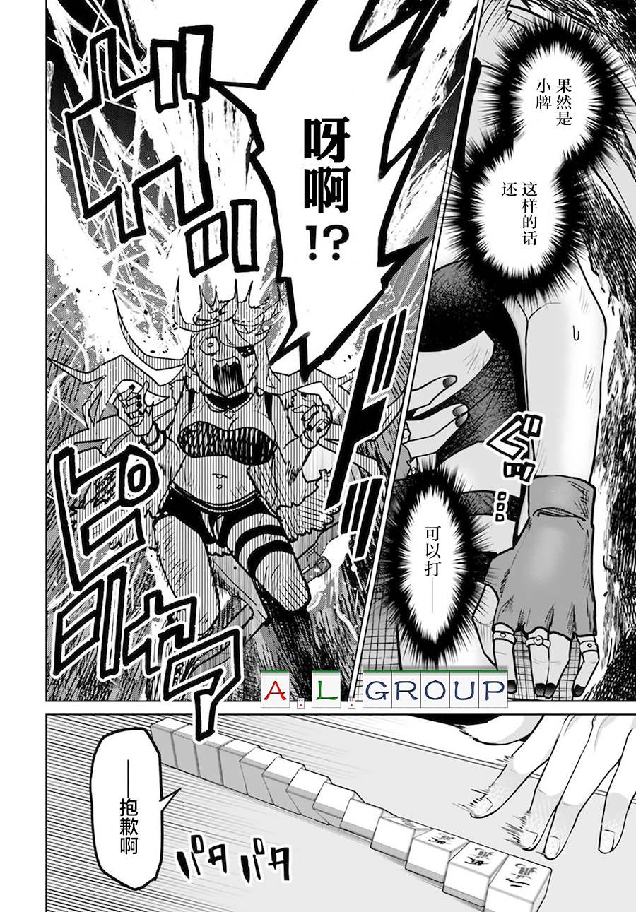 🍜异世界斗牌记 第5.3话 第5页
