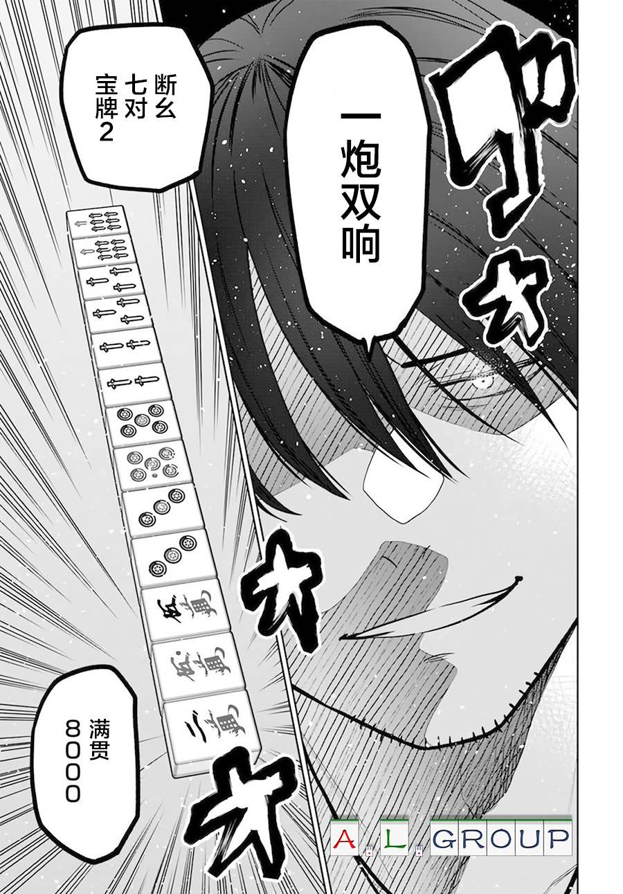 🍜异世界斗牌记 第5.3话 第6页
