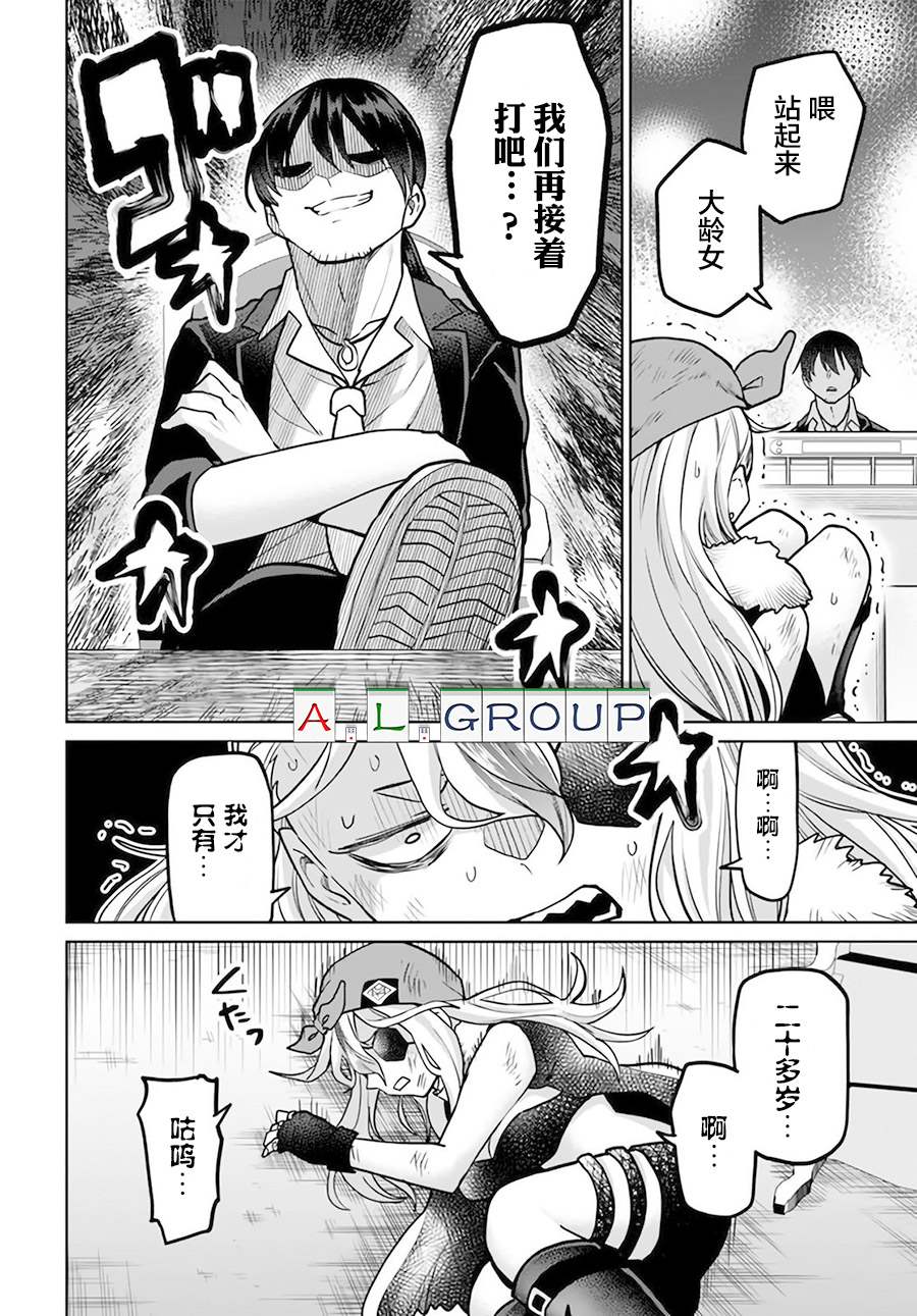 🍜异世界斗牌记 第5.3话 第7页