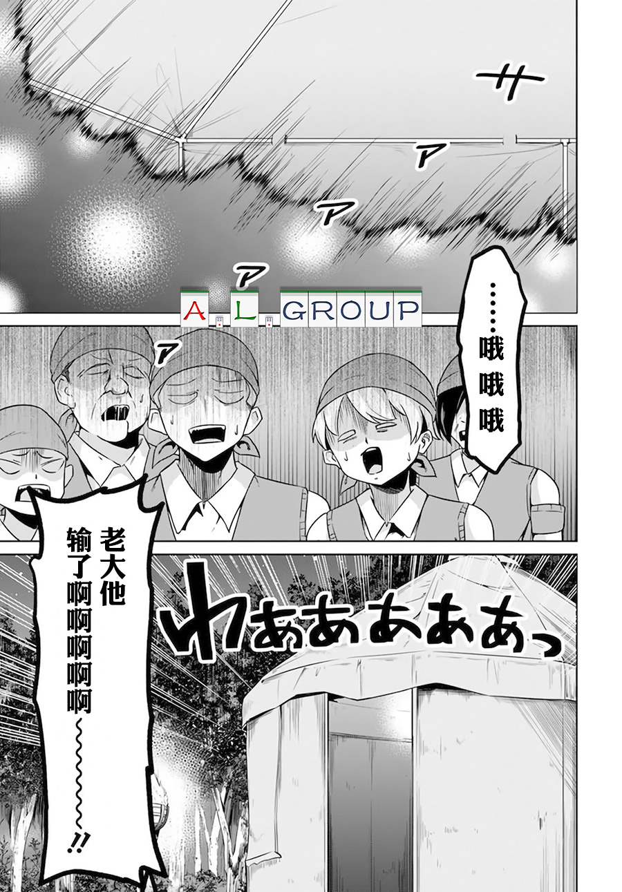 🍜异世界斗牌记 第5.3话 第8页