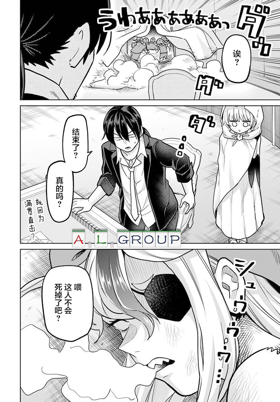 🍜异世界斗牌记 第5.3话 第9页