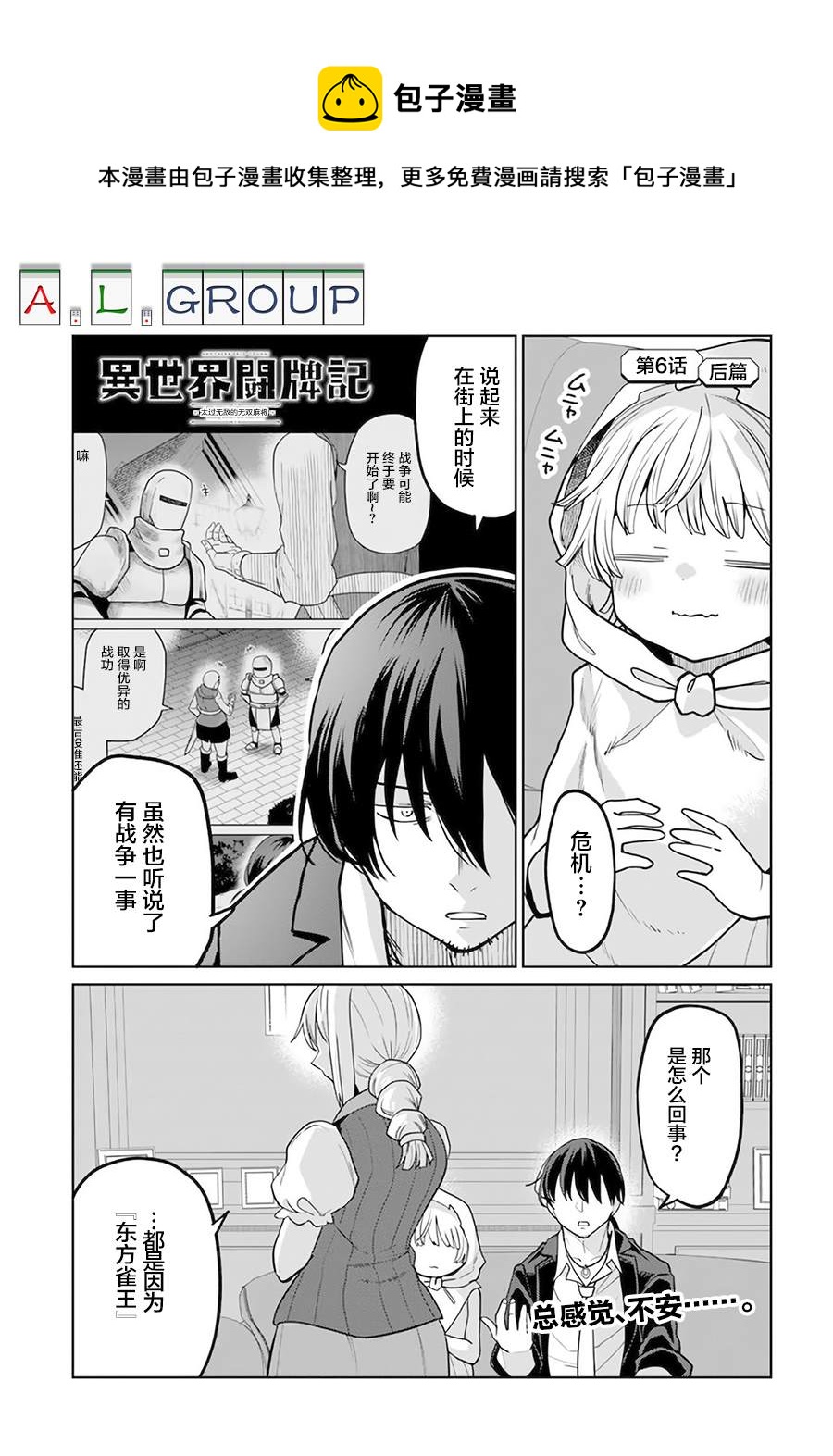 🍜异世界斗牌记 第6.2话 第1页