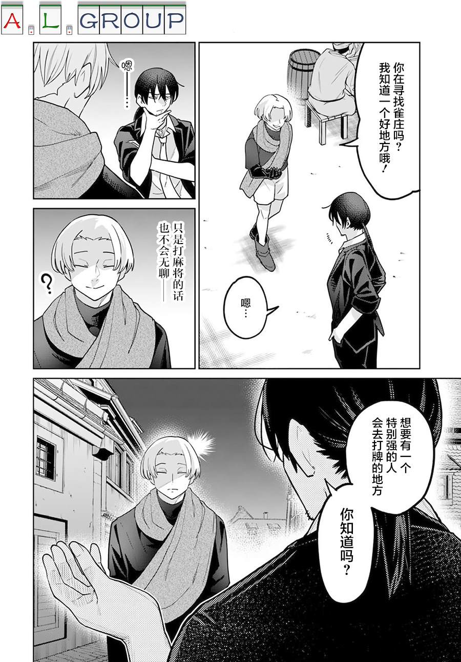🍜异世界斗牌记 第6.2话 第10页