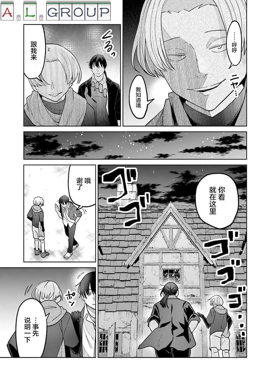 🍜异世界斗牌记 第6.2话 第11页