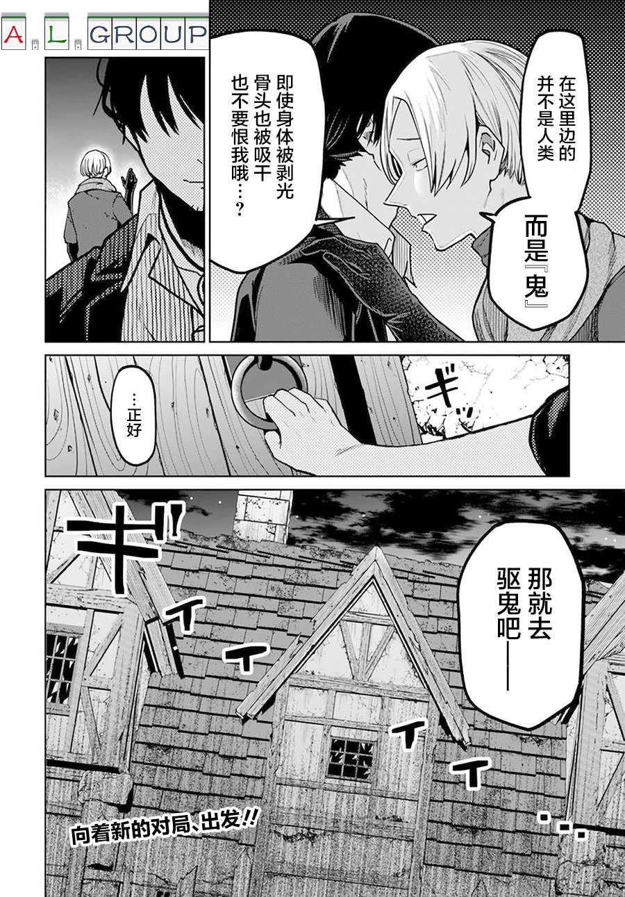 🍜异世界斗牌记 第6.2话 第12页