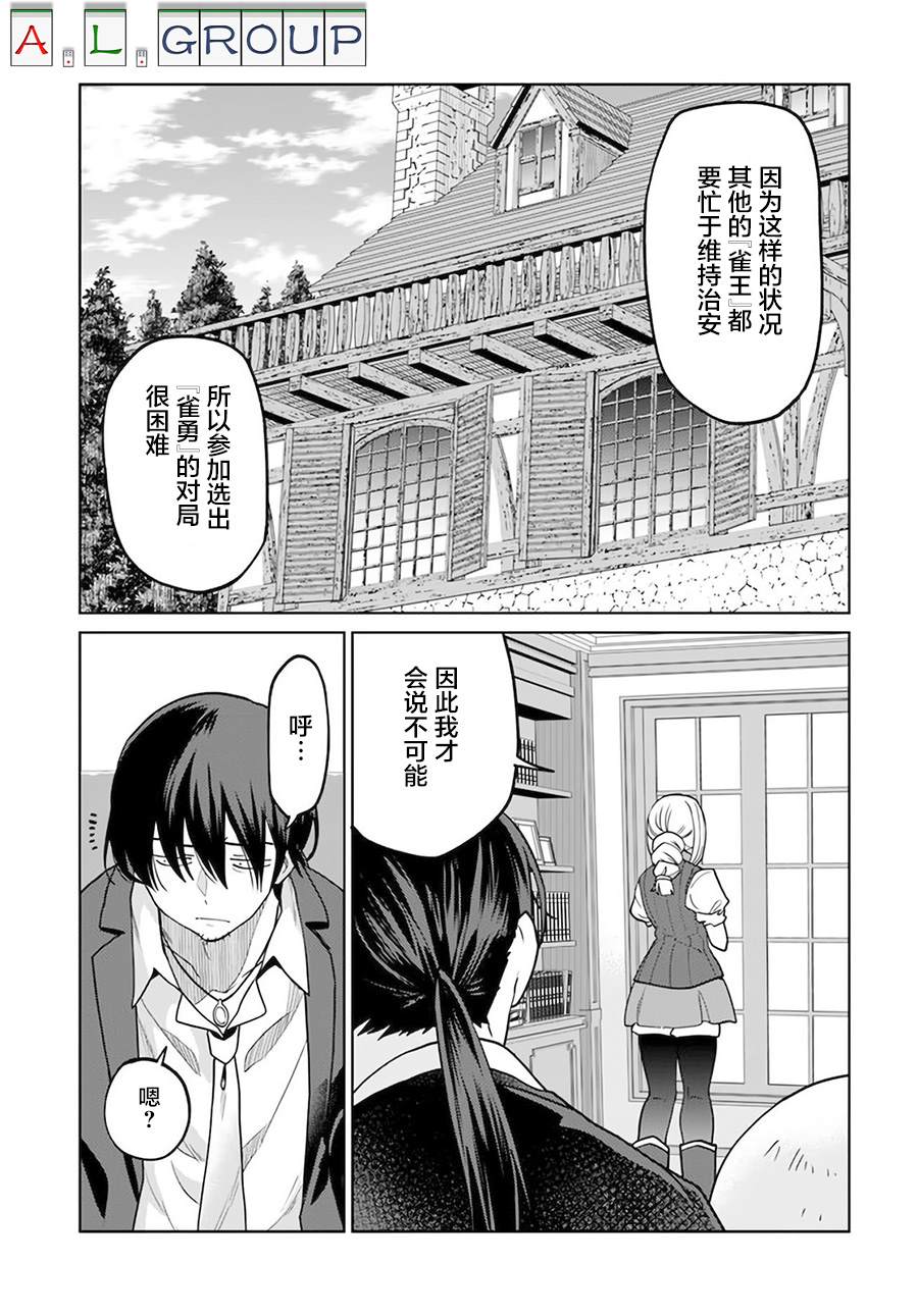 🍜异世界斗牌记 第6.2话 第3页