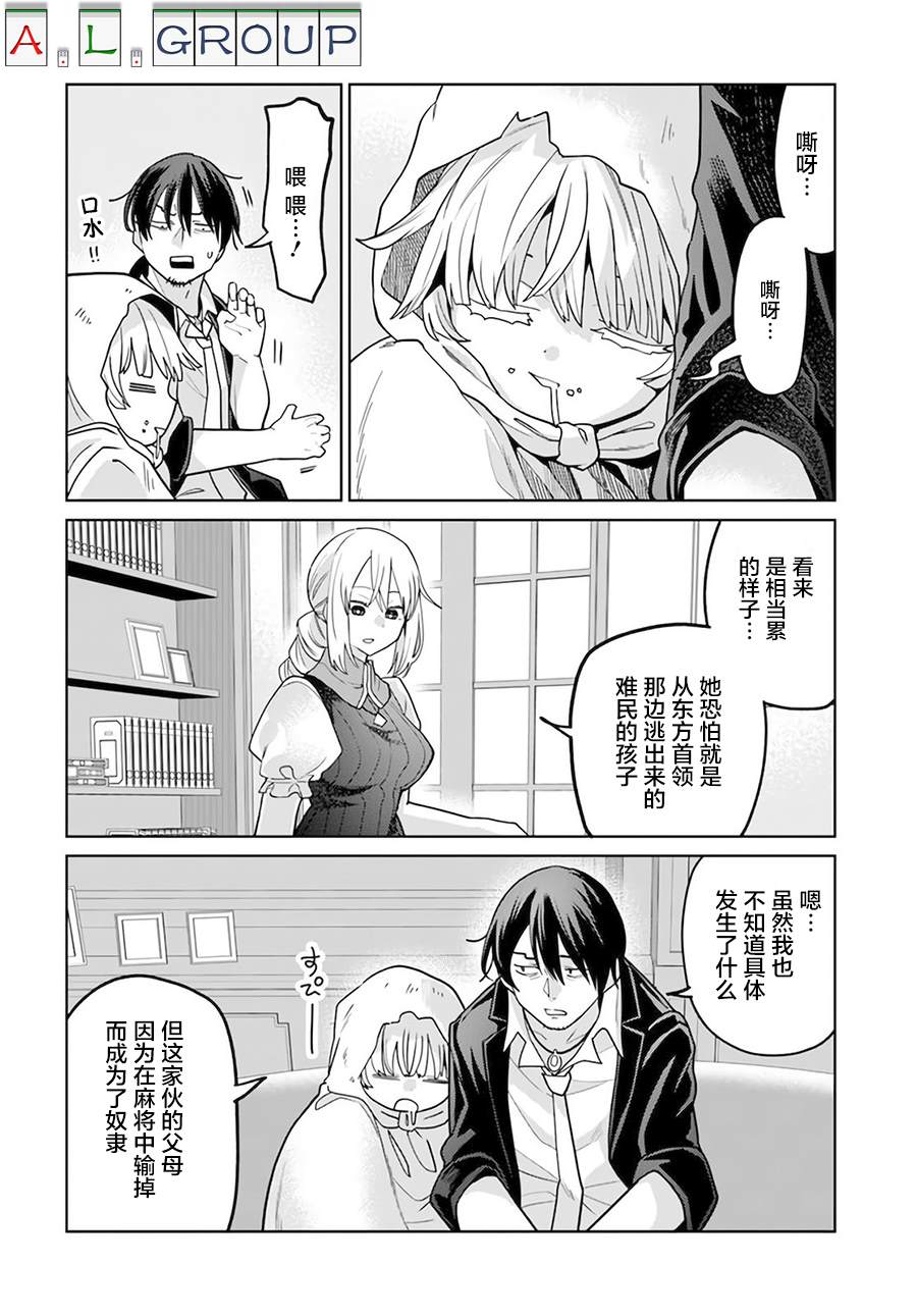 🍜异世界斗牌记 第6.2话 第4页