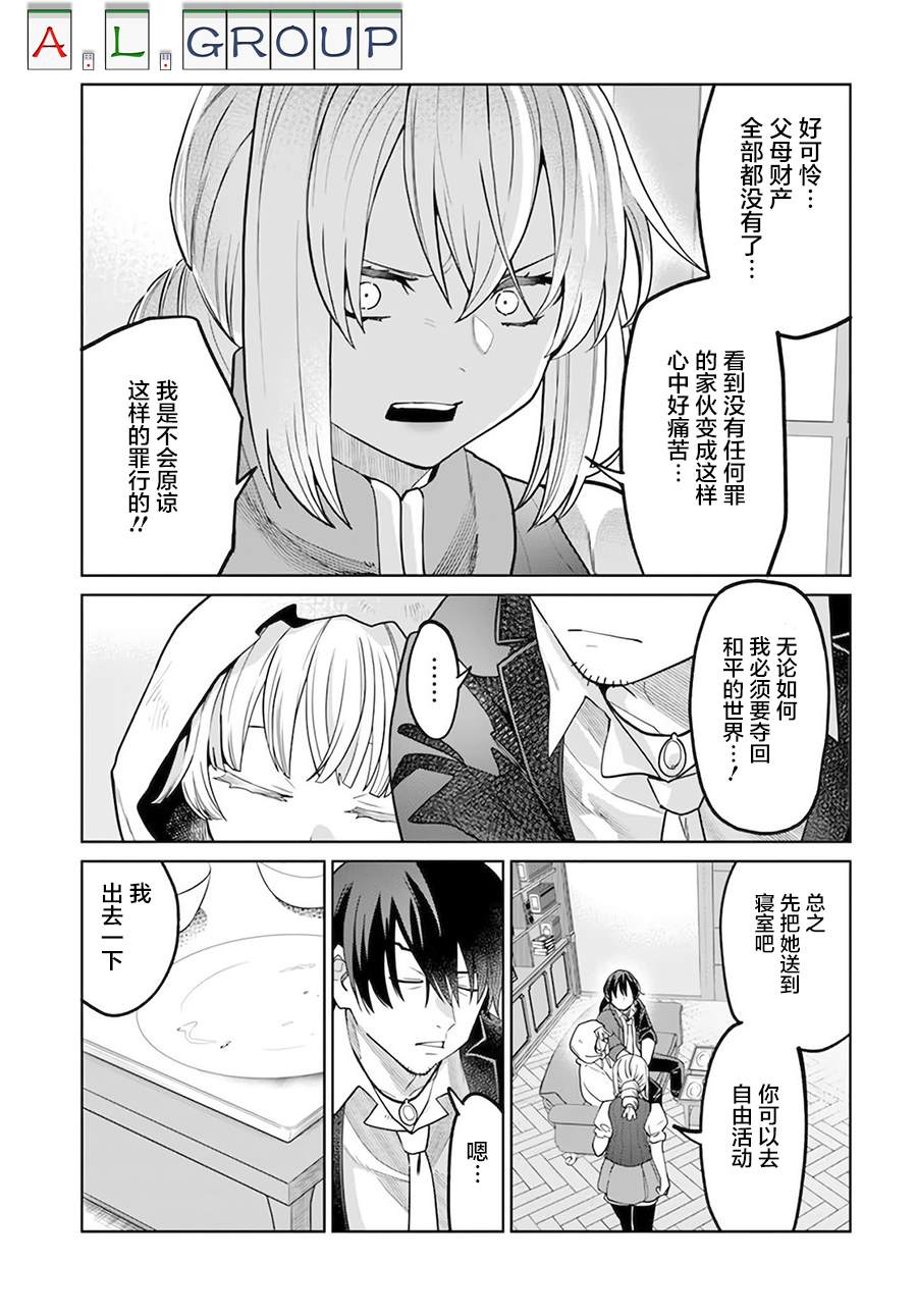 🍜异世界斗牌记 第6.2话 第5页