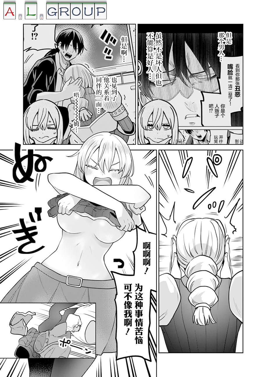 🍜异世界斗牌记 第6.2话 第7页