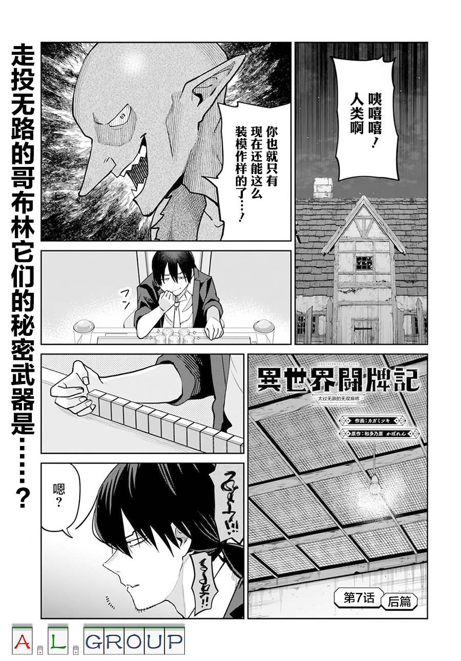 🍜异世界斗牌记 第7.2话 第1页