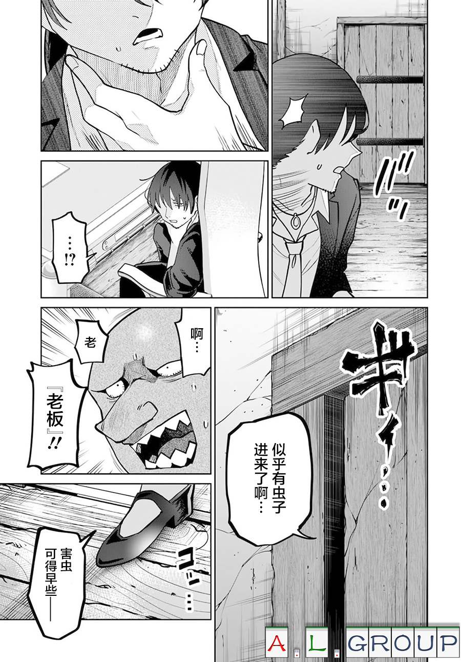🍜异世界斗牌记 第7.2话 第11页