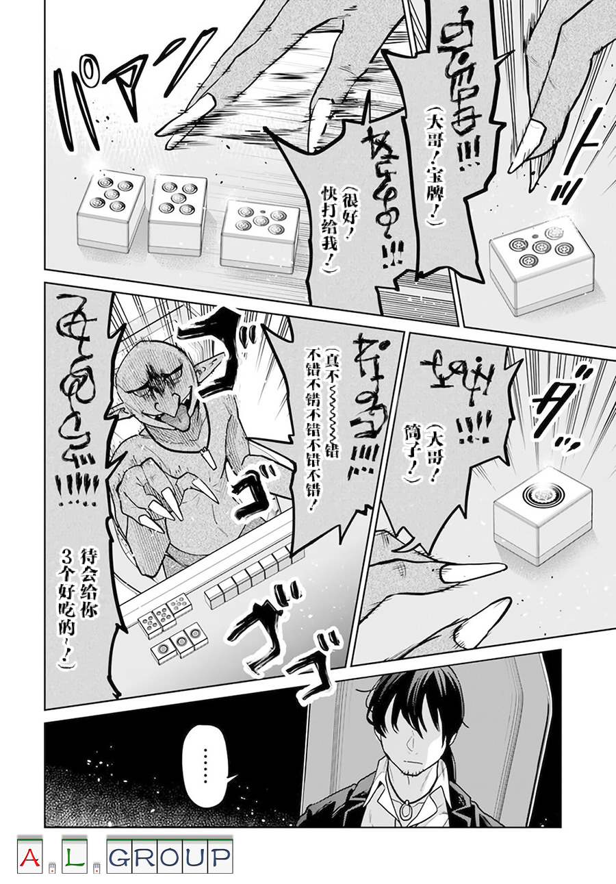 🍜异世界斗牌记 第7.2话 第4页