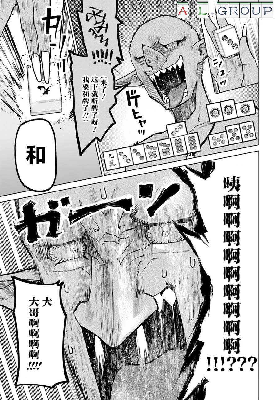 🍜异世界斗牌记 第7.2话 第5页