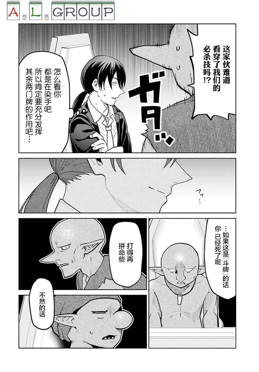 🍜异世界斗牌记 第7.2话 第6页
