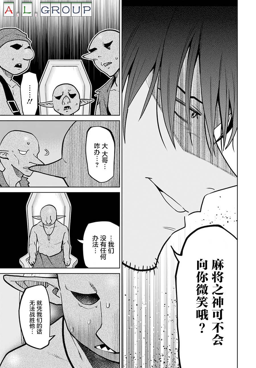 🍜异世界斗牌记 第7.2话 第7页