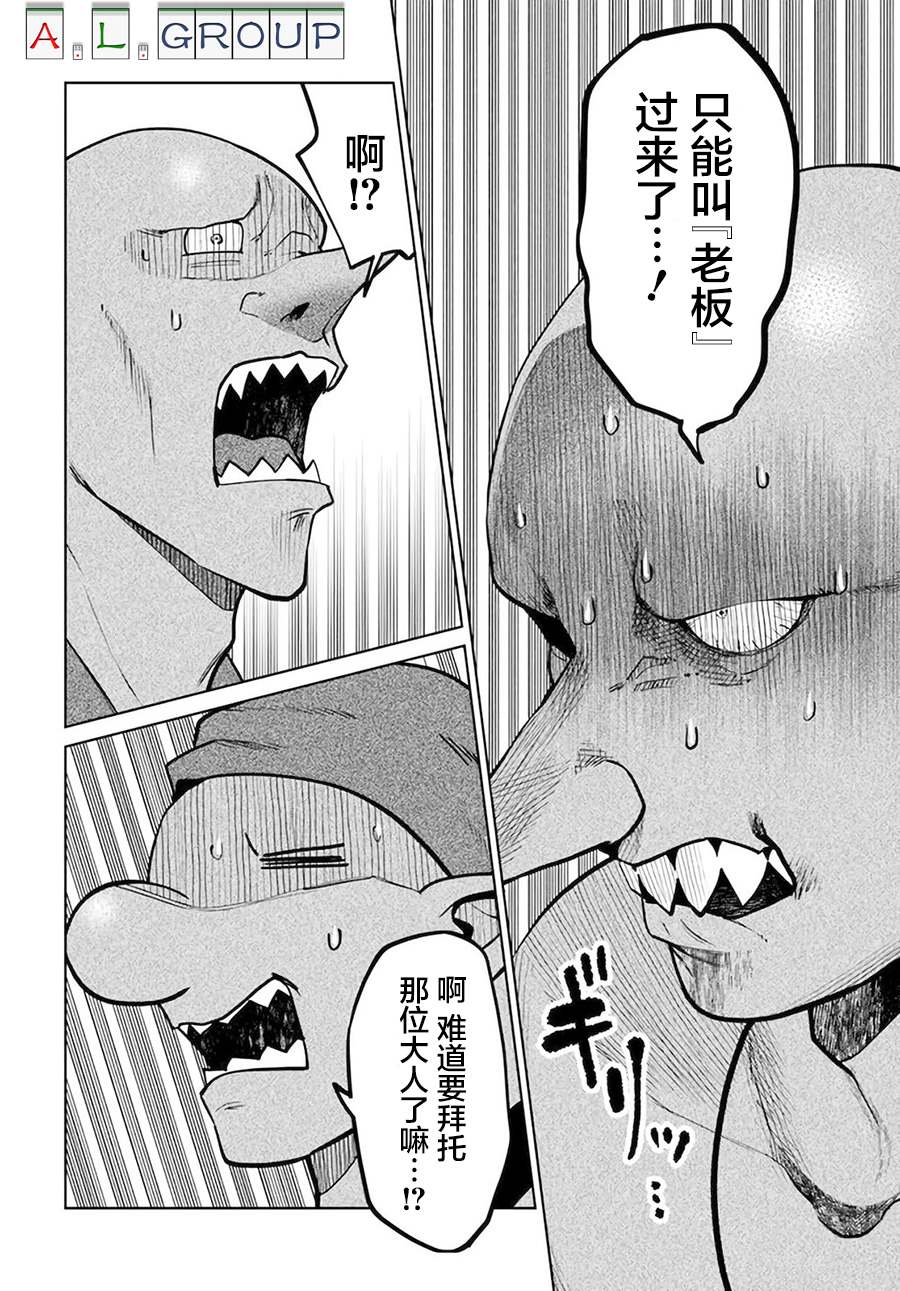 🍜异世界斗牌记 第7.2话 第8页