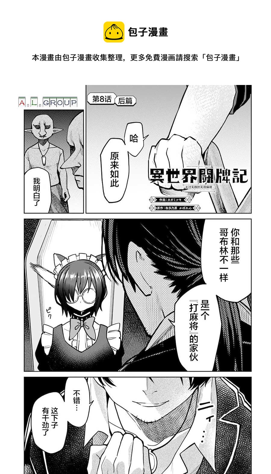 🍜异世界斗牌记 第8.2话 第1页