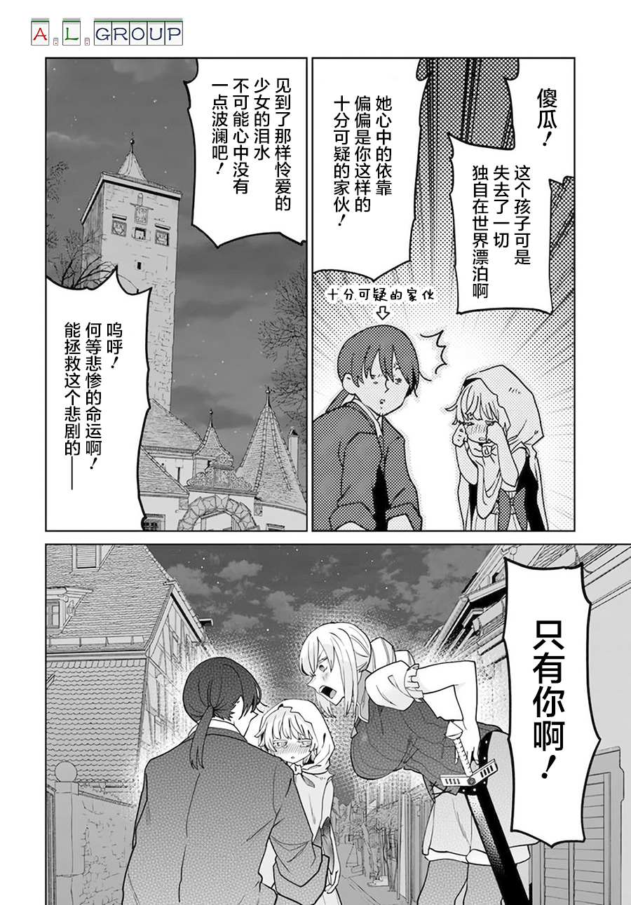 🍜异世界斗牌记 第8.2话 第10页