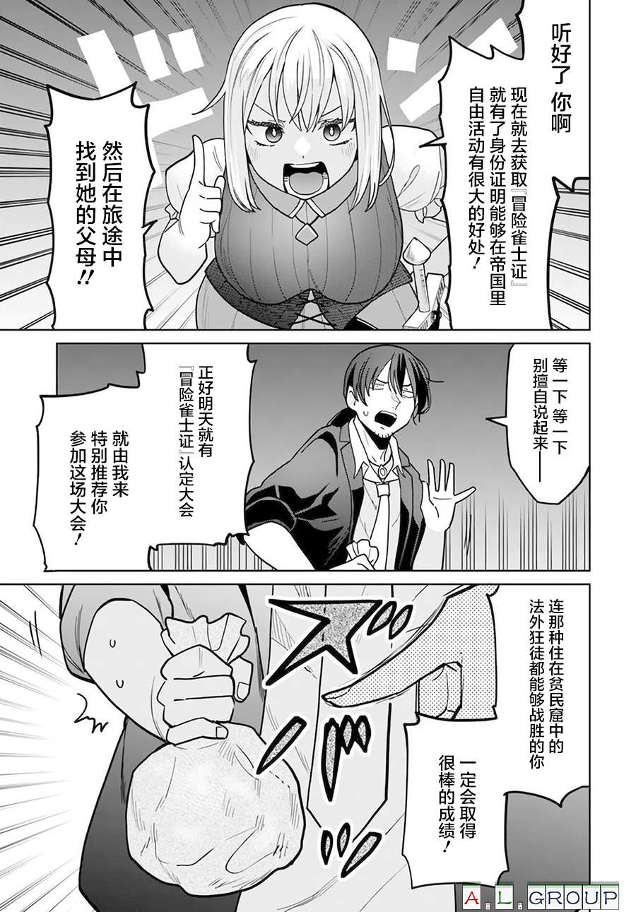 🍜异世界斗牌记 第8.2话 第11页