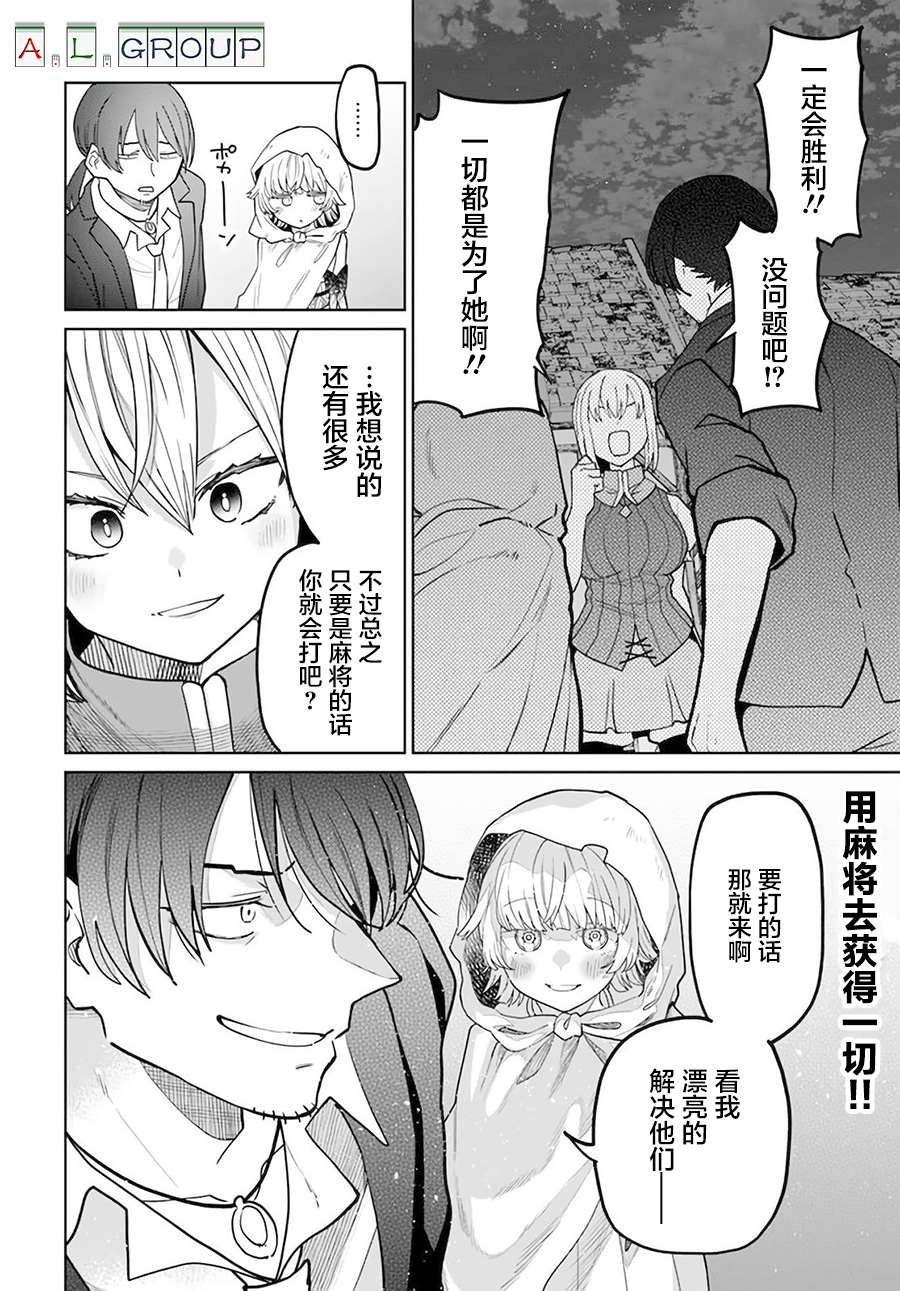 🍜异世界斗牌记 第8.2话 第12页