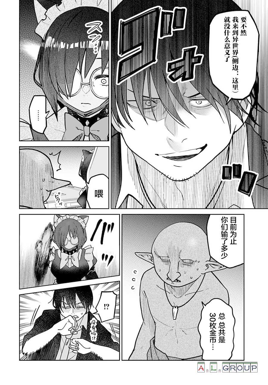 🍜异世界斗牌记 第8.2话 第2页