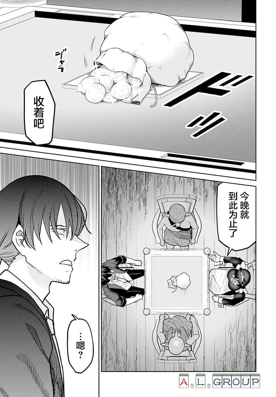 🍜异世界斗牌记 第8.2话 第3页