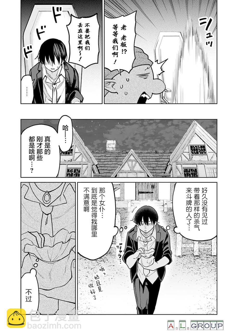 🍜异世界斗牌记 第8.2话 第5页