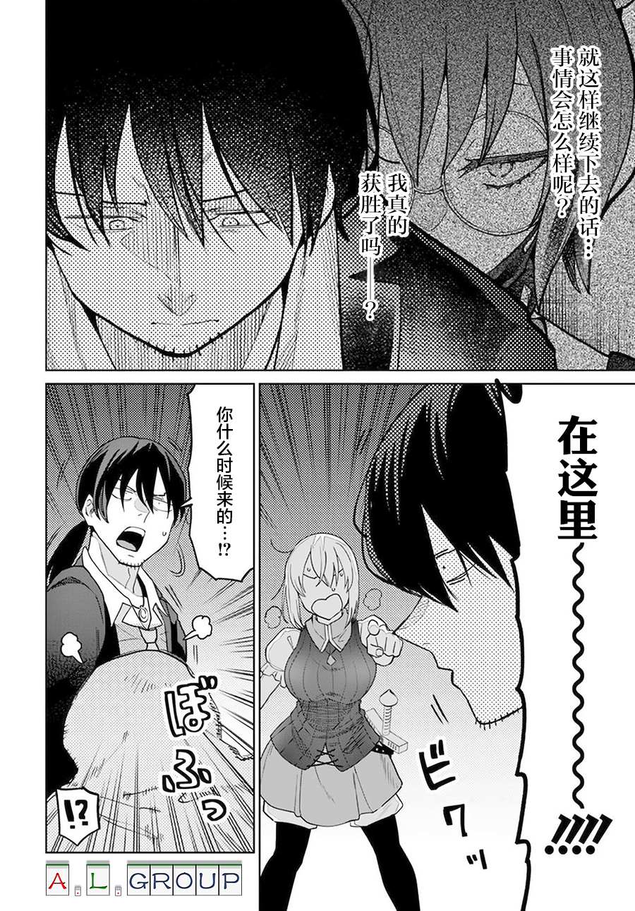 🍜异世界斗牌记 第8.2话 第6页