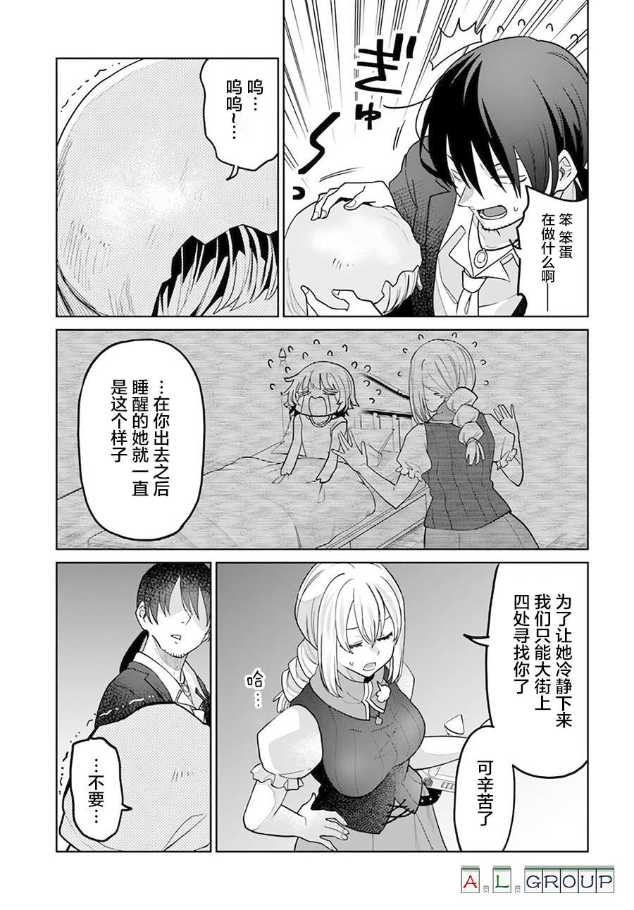 🍜异世界斗牌记 第8.2话 第7页