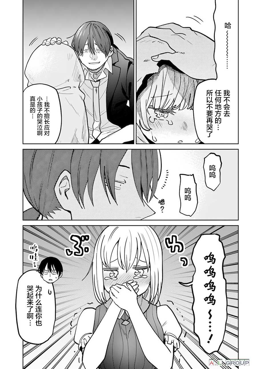 🍜异世界斗牌记 第8.2话 第9页