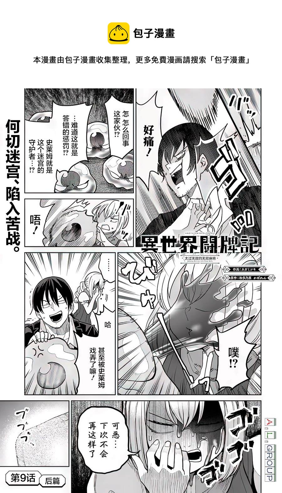 🍜异世界斗牌记 第9.2话 第1页