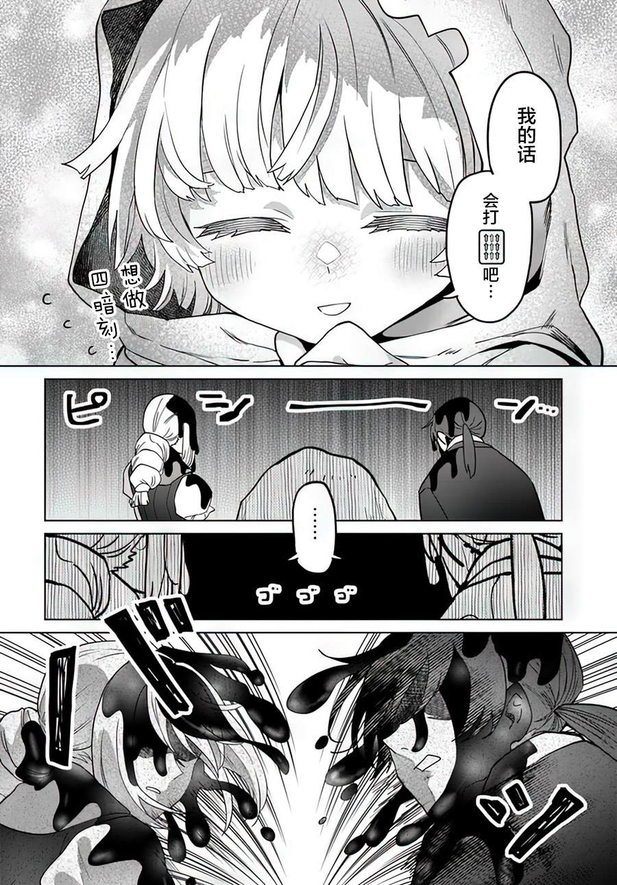 🍜异世界斗牌记 第9.2话 第10页