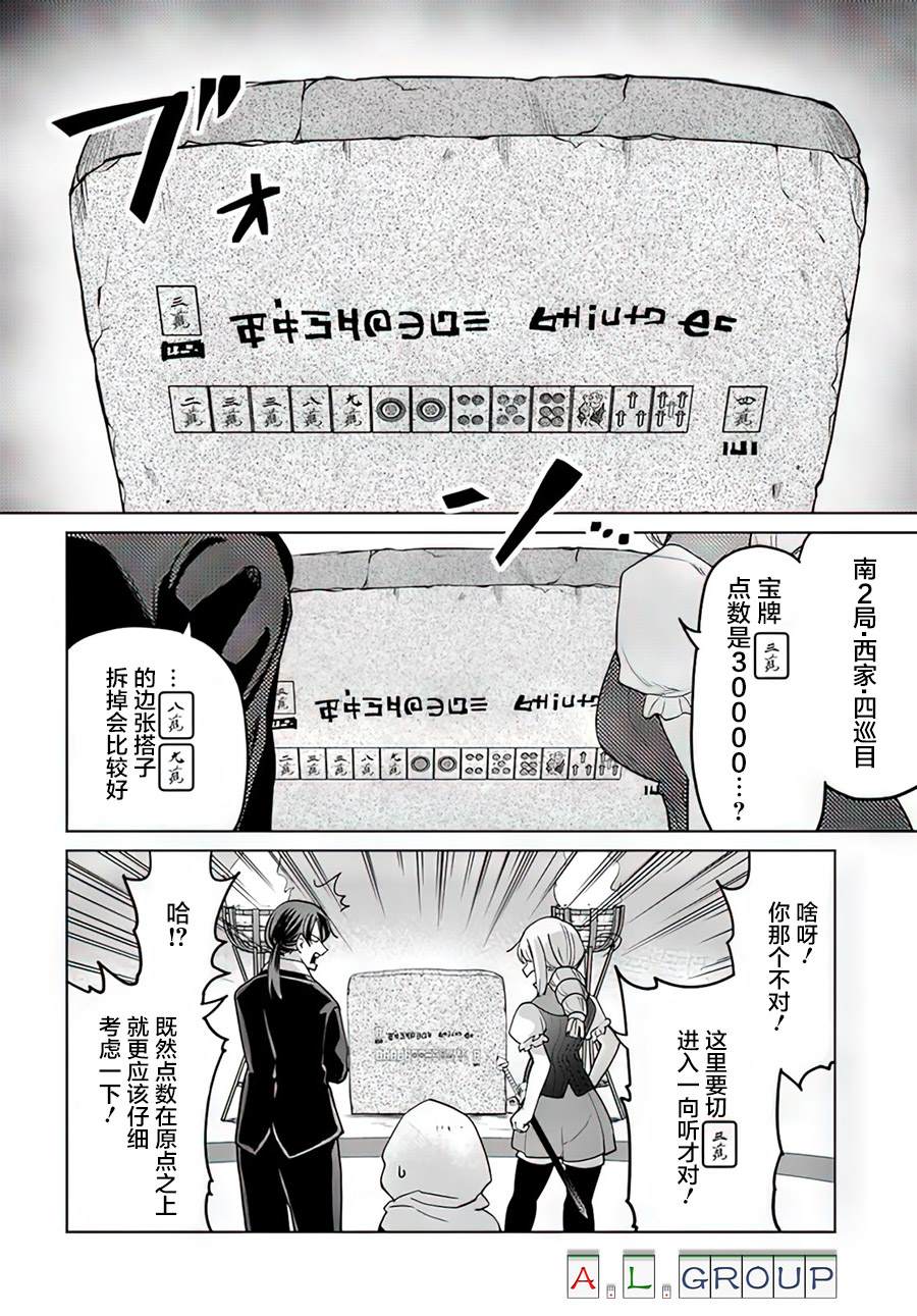 🍜异世界斗牌记 第9.2话 第2页
