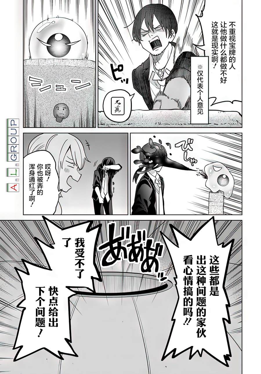 🍜异世界斗牌记 第9.2话 第3页