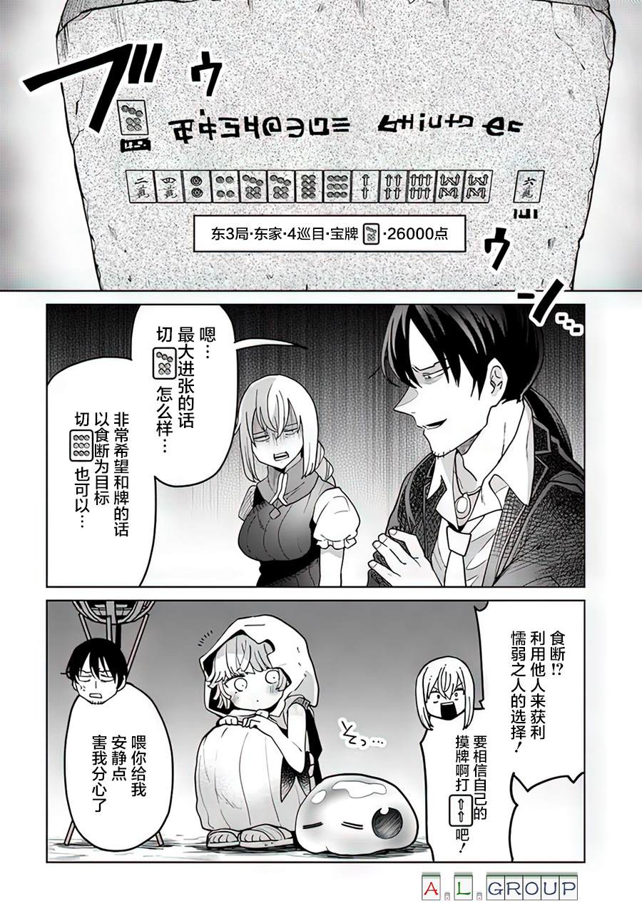 🍜异世界斗牌记 第9.2话 第4页